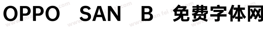 OPPO SAN B字体转换